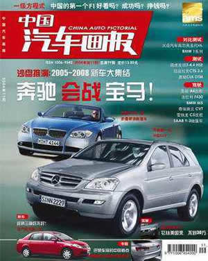 中国汽车画报杂志封面