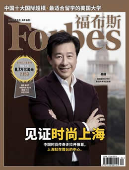 福布斯（中文版）杂志封面