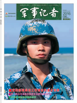 军事记者杂志封面