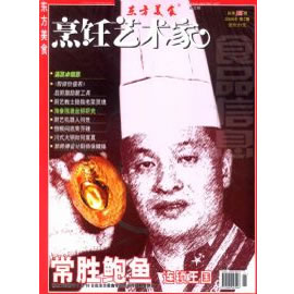 东方美食-烹饪艺术家杂志封面