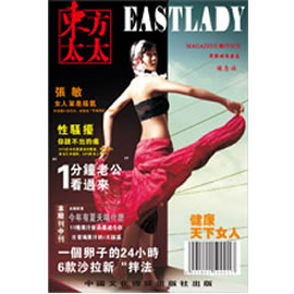 东方太太杂志封面