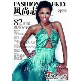 风尚志Fashion Weekly（14年停刊）杂志封面