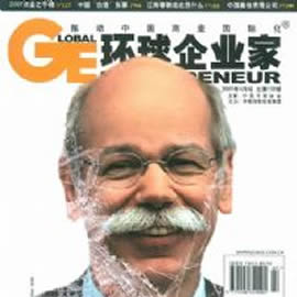 环球企业家（停刊）杂志封面