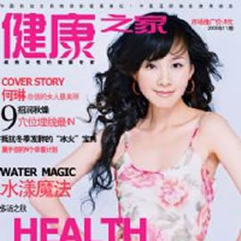 健康之家杂志封面