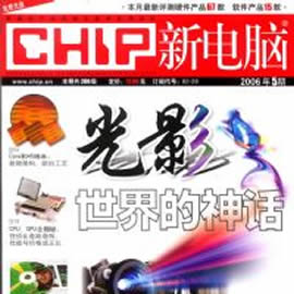 CHIP新电脑杂志封面