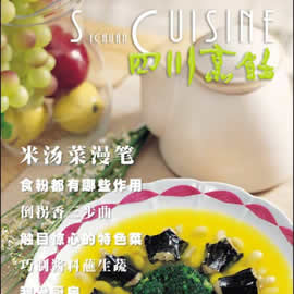 四川烹饪杂志封面
