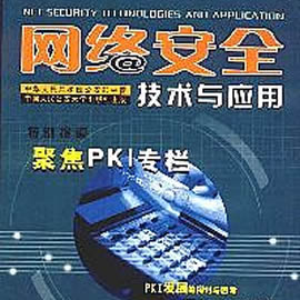 网络安全技术与应用杂志封面