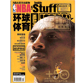 环球体育－灌篮杂志封面