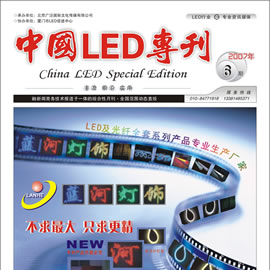 中国LED专刊杂志封面