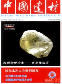 中国建材杂志封面