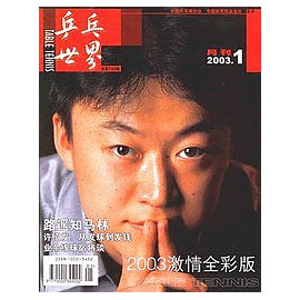 乒乓世界杂志封面