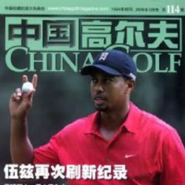 中国高尔夫杂志封面