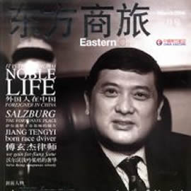 东方商旅杂志封面