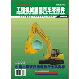 工程机械重型汽车零部件杂志封面