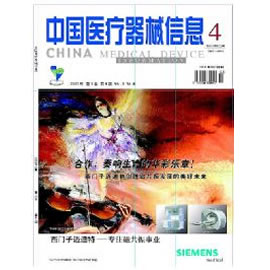 中国医疗器械信息杂志封面