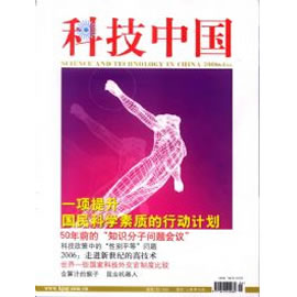 科技中国杂志封面