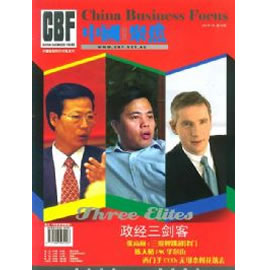 CBF中国经贸聚焦杂志封面