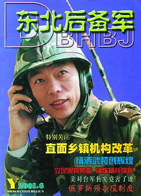 东北后备军杂志封面