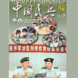 中国民兵杂志封面