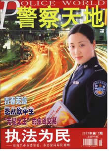 警察天地杂志封面
