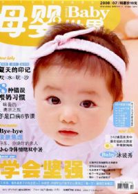 母婴世界杂志封面