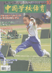 中国学校体育杂志封面