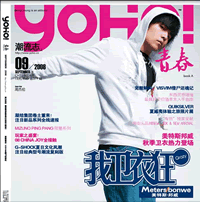 YoHo!潮流志杂志封面