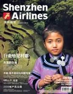 深圳航空杂志封面