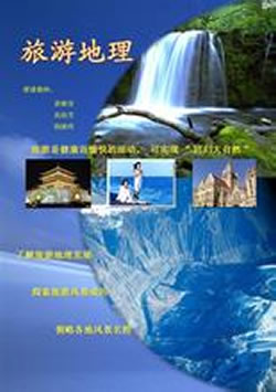 旅游地理杂志封面