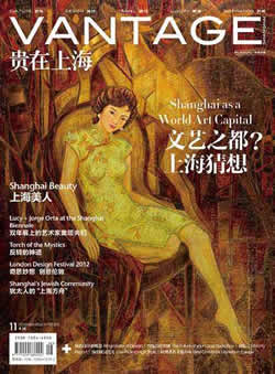 Vantage贵在上海杂志封面