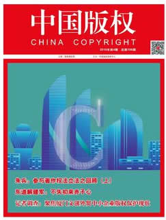 中国版权杂志封面