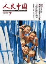 人民中国杂志封面
