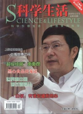 科学生活杂志封面