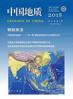 中国地质杂志封面