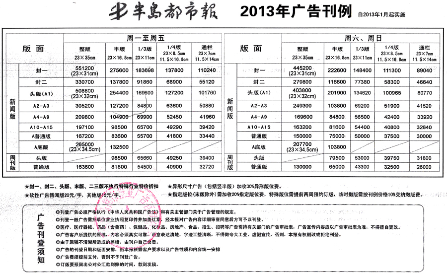 半岛都市报广告 半岛都市报广告报价 半岛都市报广告价目表