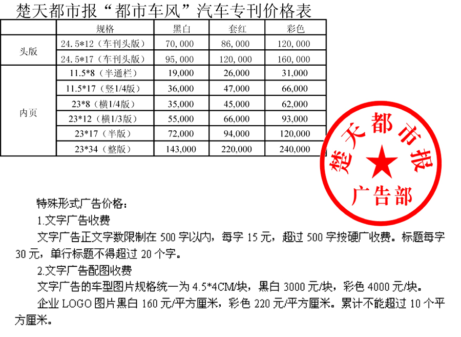 楚天都市报广告 楚天都市报广告报价 楚天都市报广告价目表