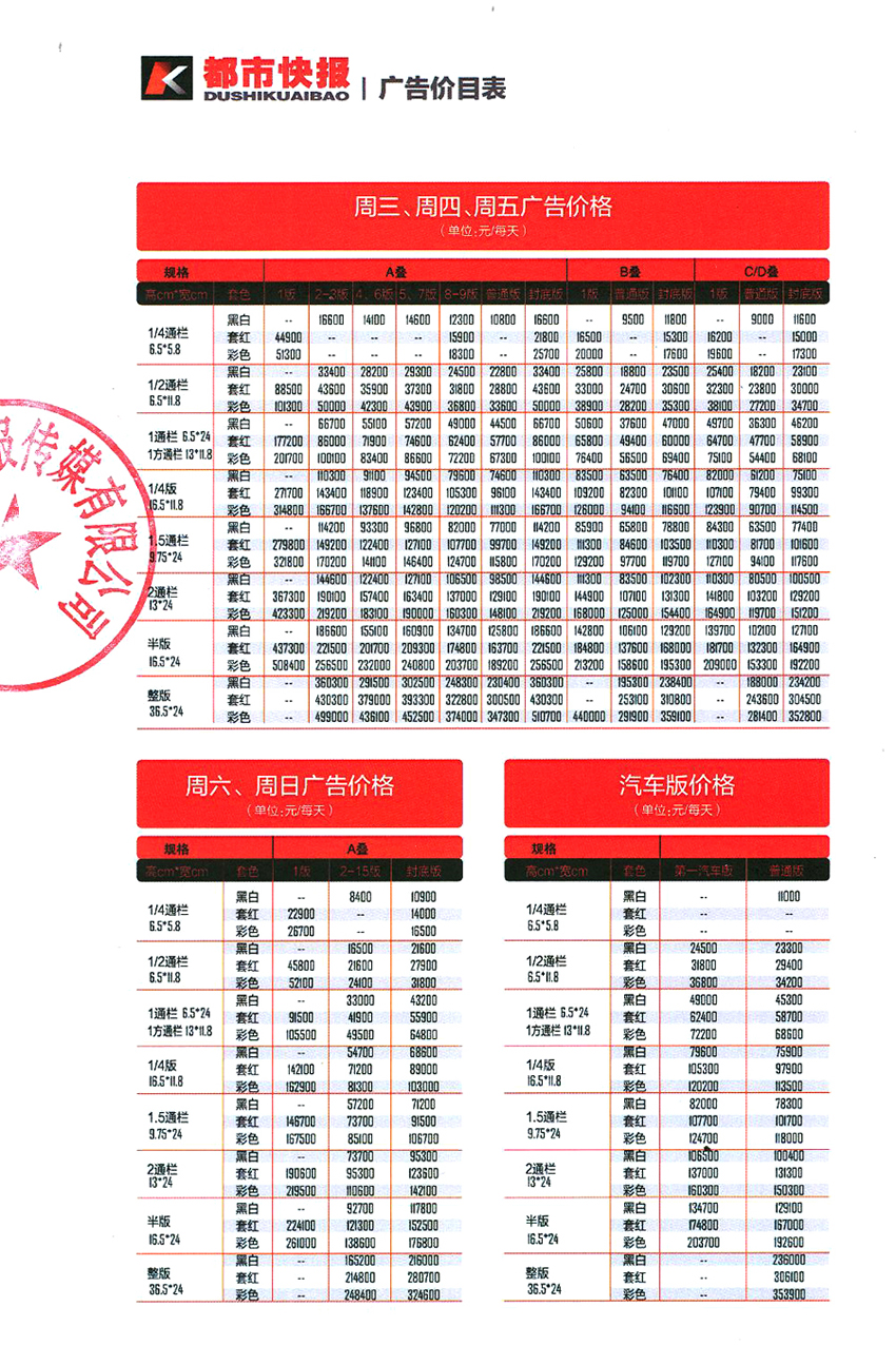 都市快报广告 都市快报广告报价 都市快报广告价目表