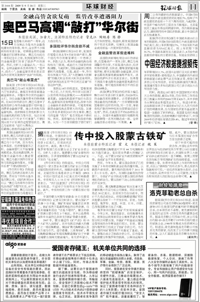 环球时报通栏广告