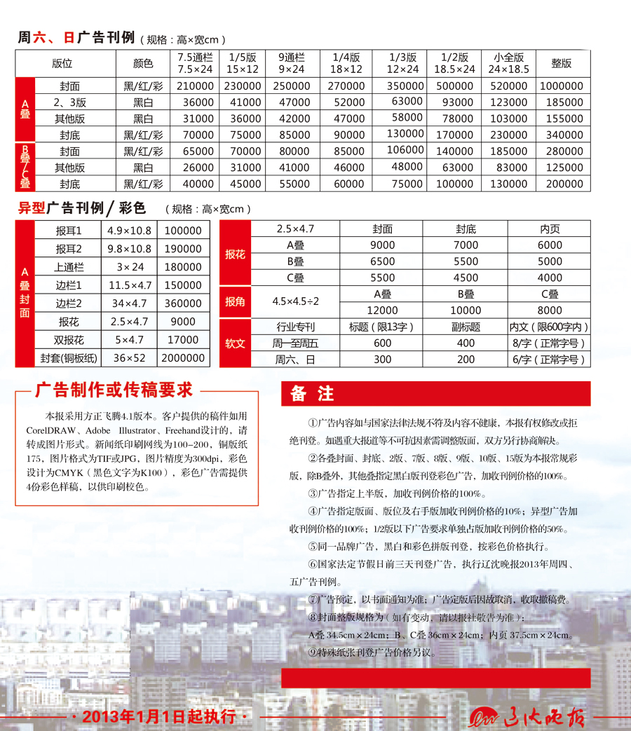 辽沈晚报广告 辽沈晚报广告报价 辽沈晚报广告价目表