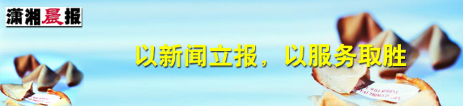 潇湘晨报广告位3