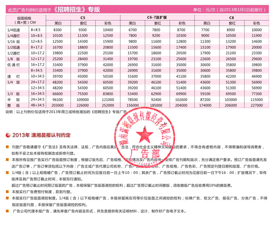 潇湘晨报广告 潇湘晨报广告报价 潇湘晨报广告价目表