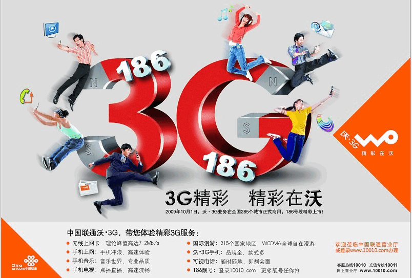 中国联通3G广告